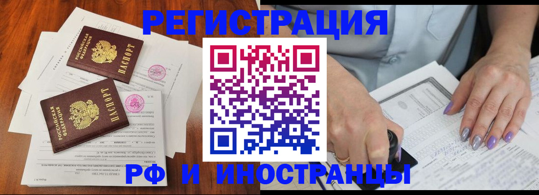 временная регистрация надежно в Ливны