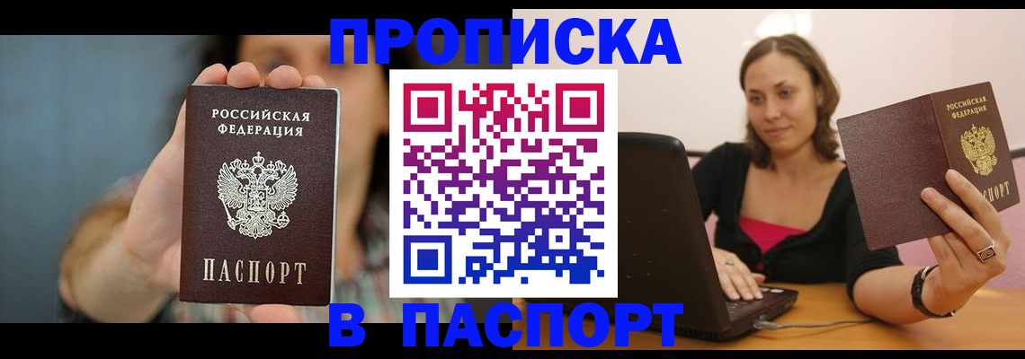 прописка поиск в Ливны