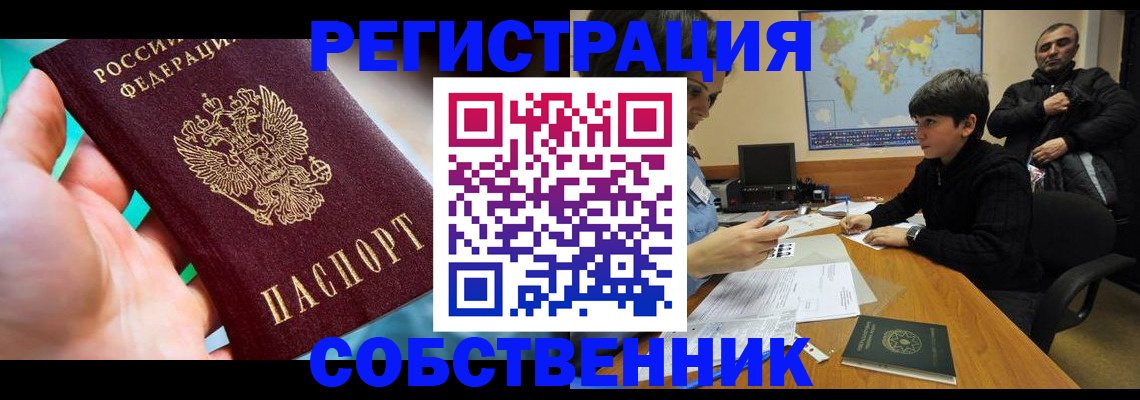 прописка в Ливны